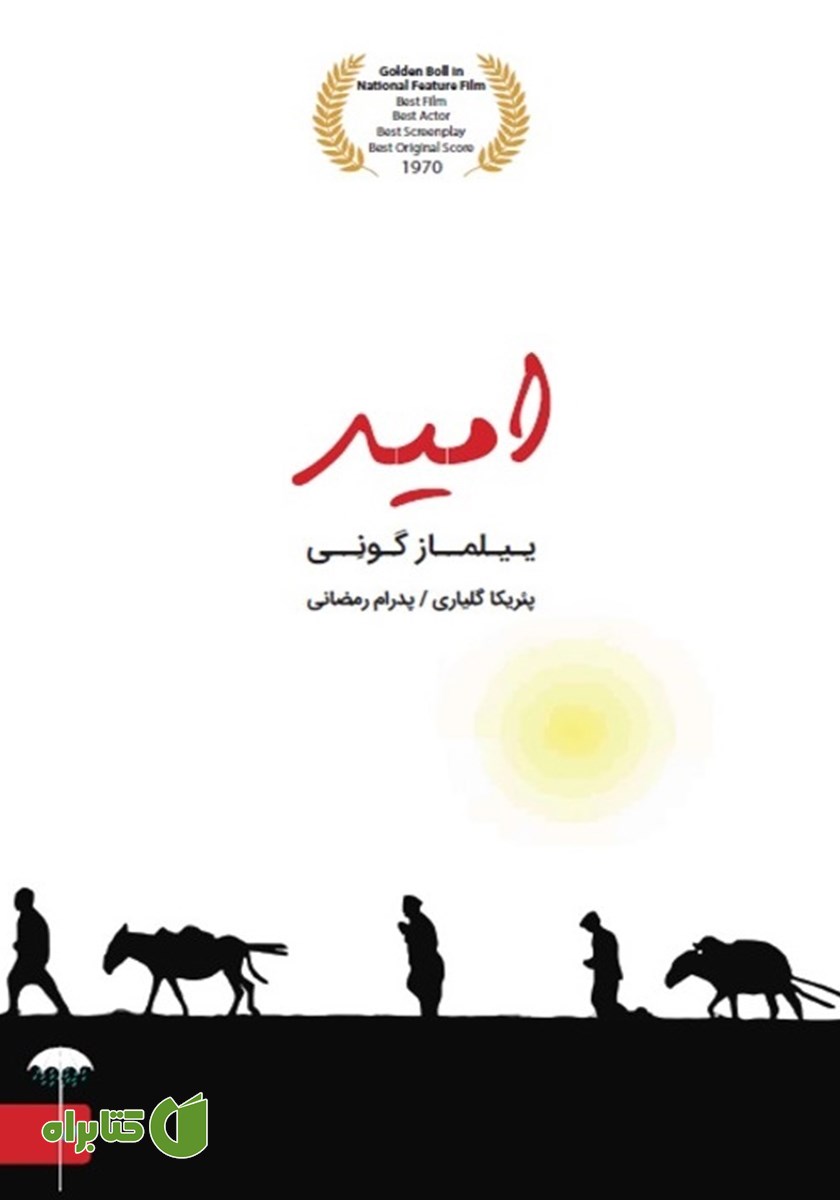 کتاب امید