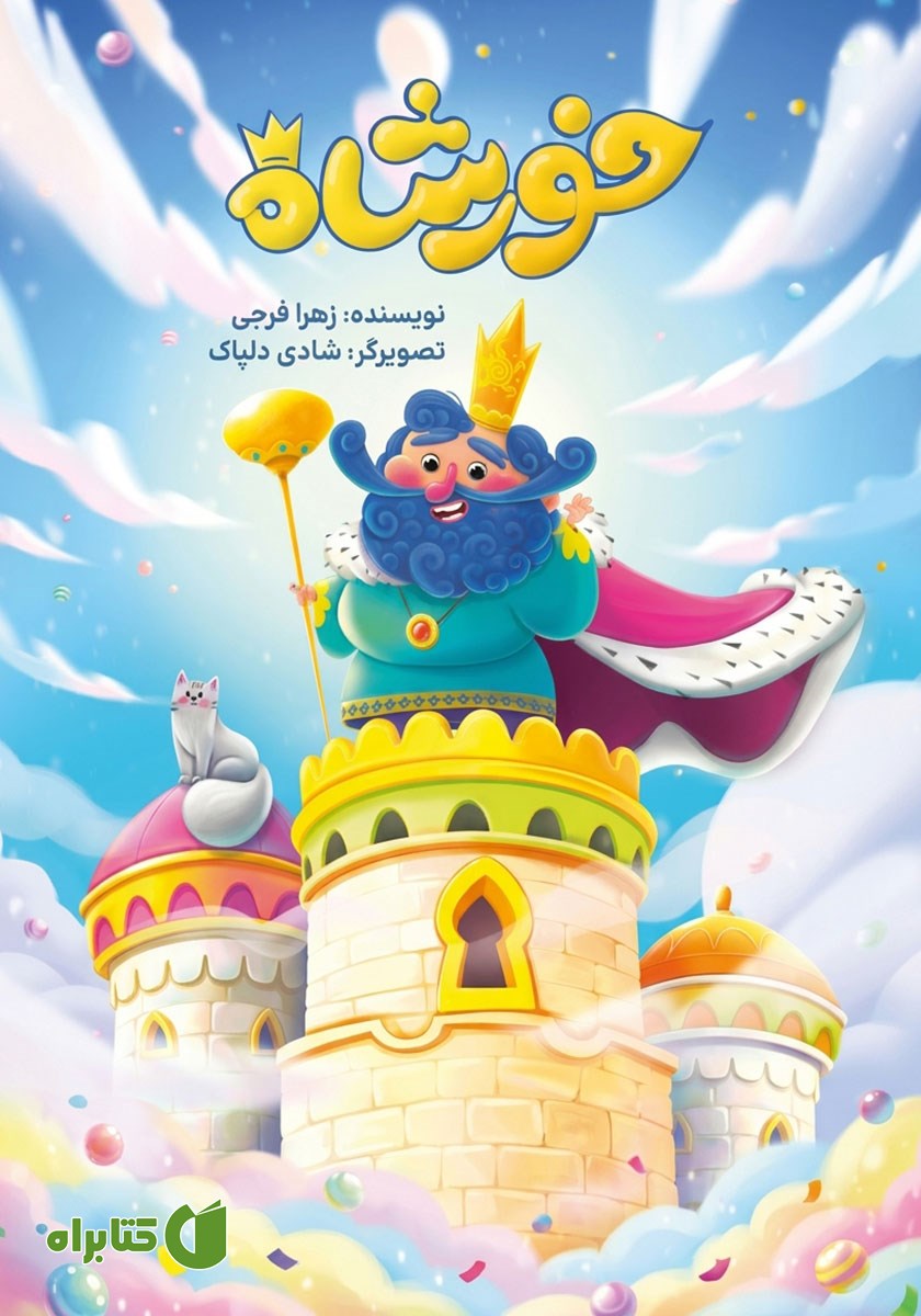 کتاب خورشاه