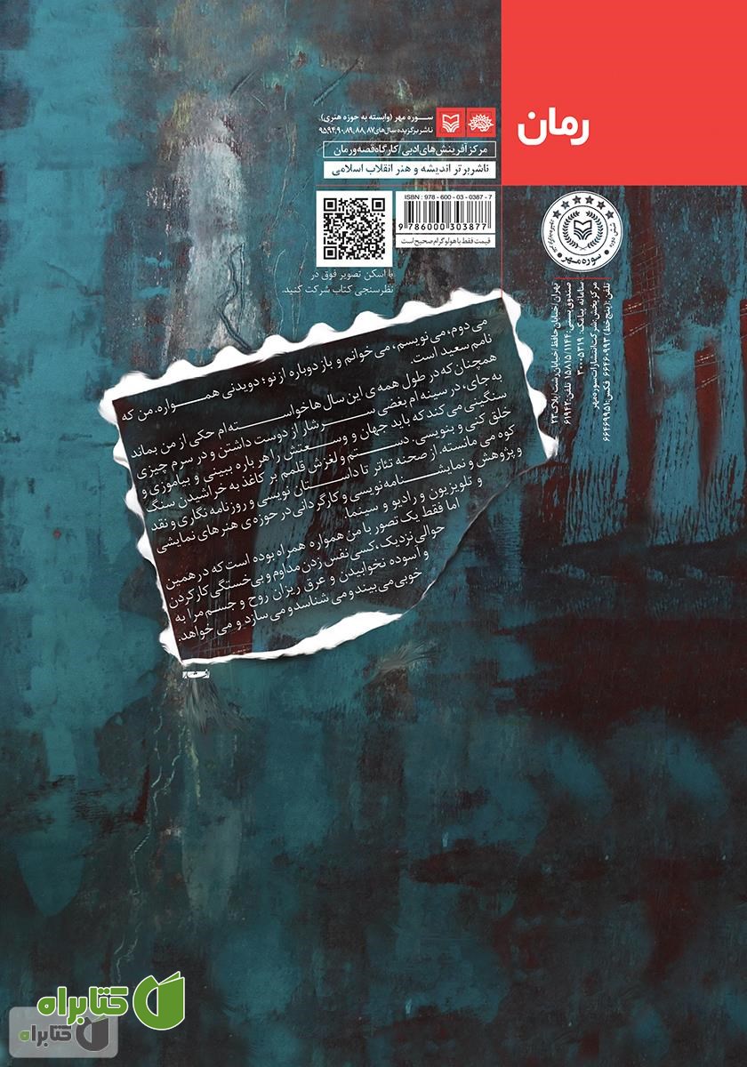 پشت جلد کتاب رژیسور
