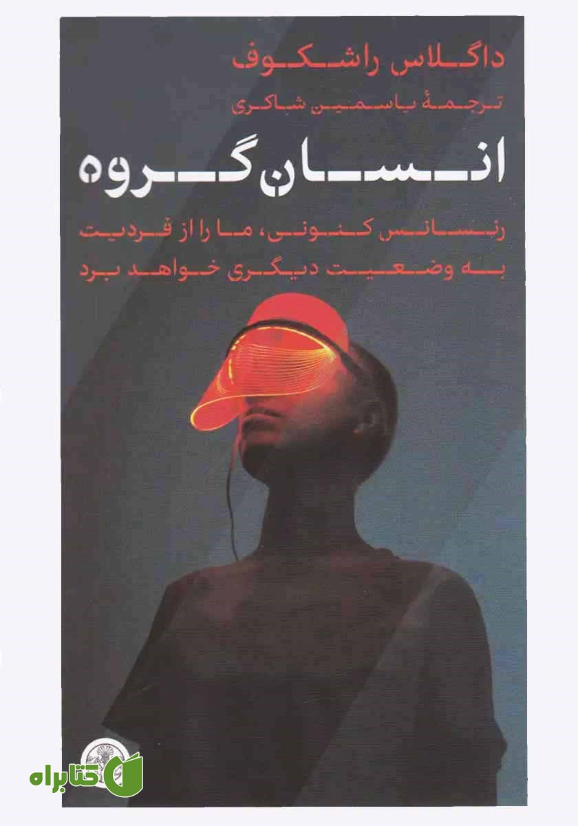 کتاب انسان گروه