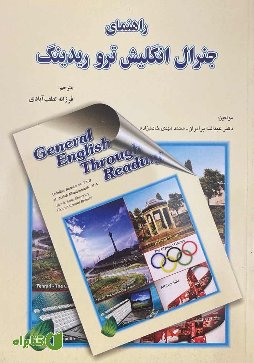 کتاب راهنمای جنرال انگلیش ترو ریدینگ