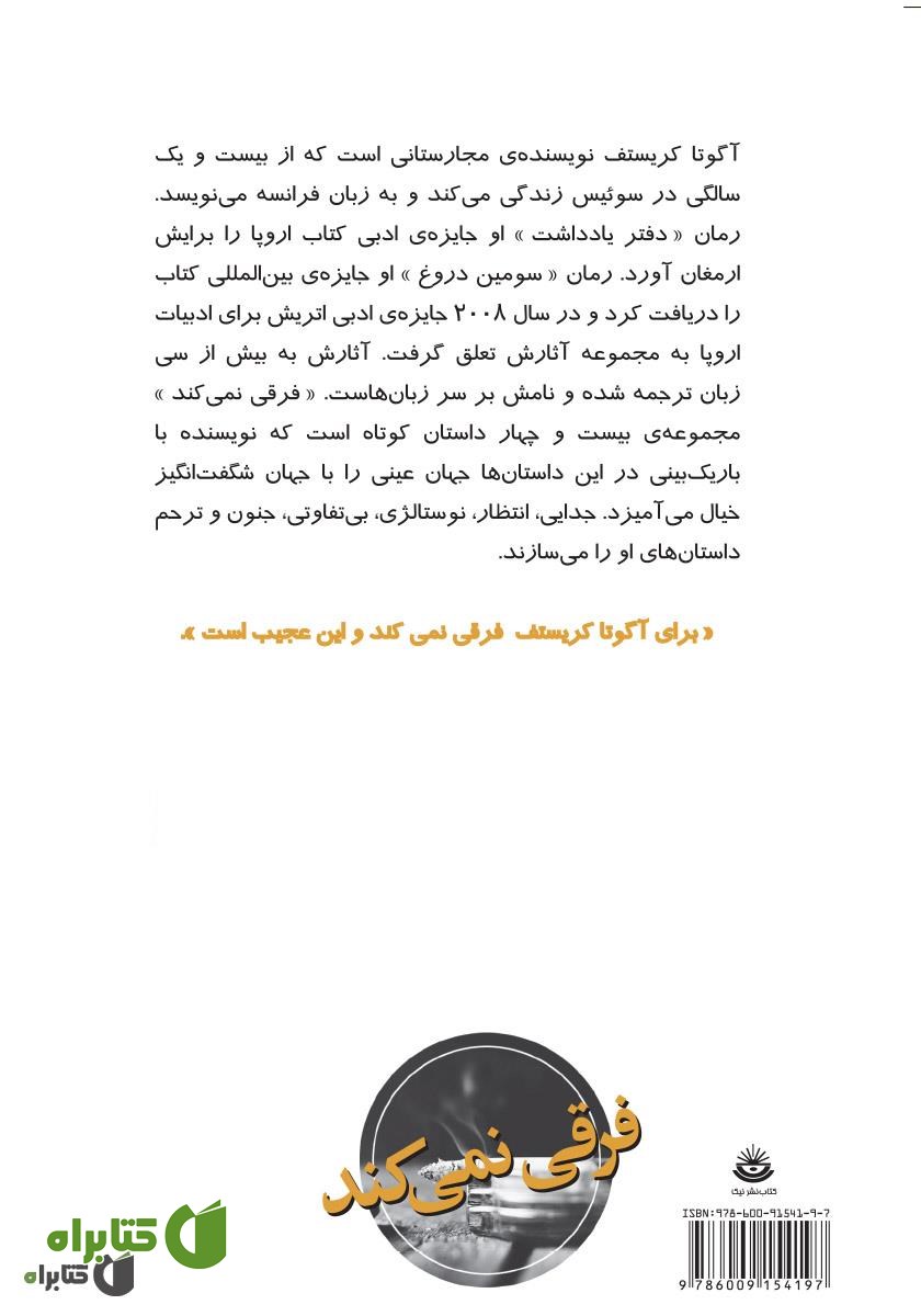 پشت جلد کتاب فرقی نمی‌کند