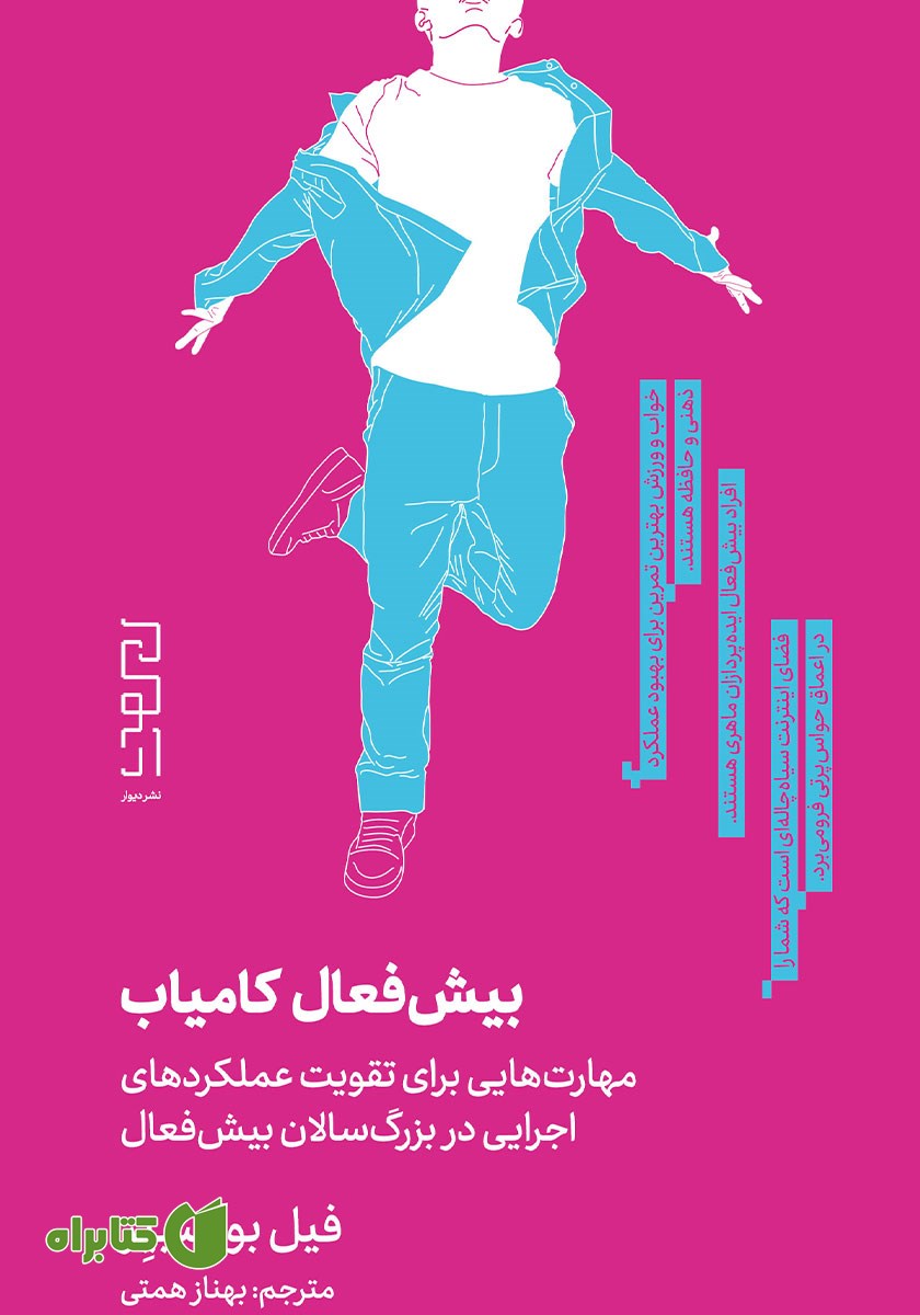 کتاب بیش فعال کامیاب