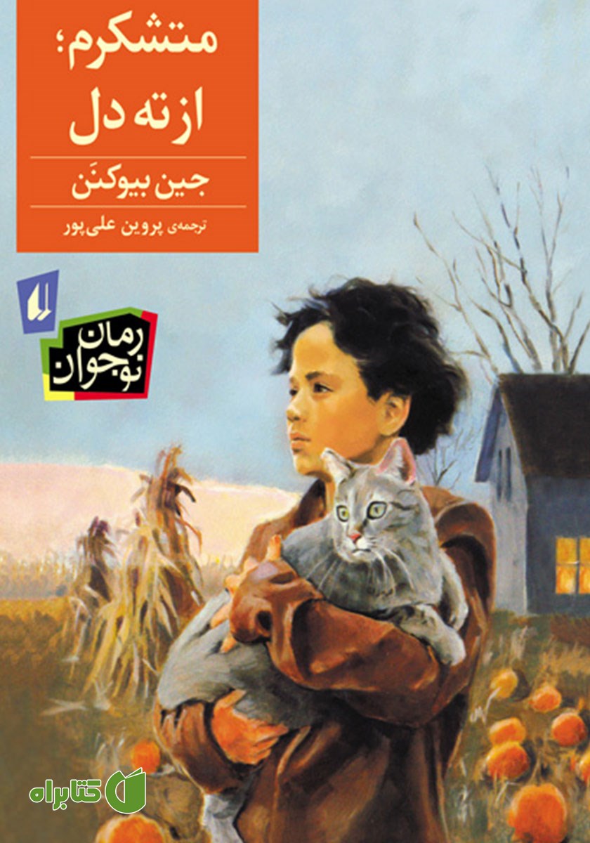 کتاب متشکرم؛ از ته دل