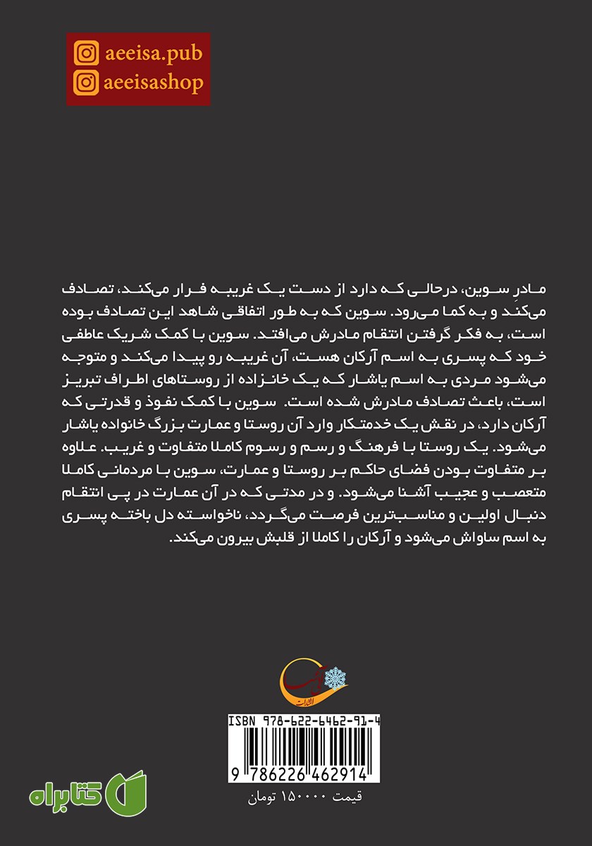 پشت جلد کتاب مدهوش