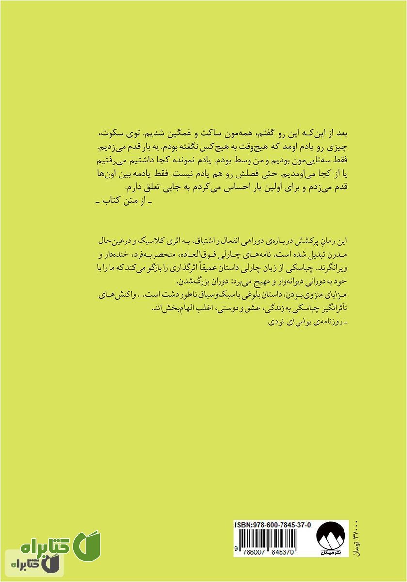 پشت جلد کتاب مزایای منزوی بودن