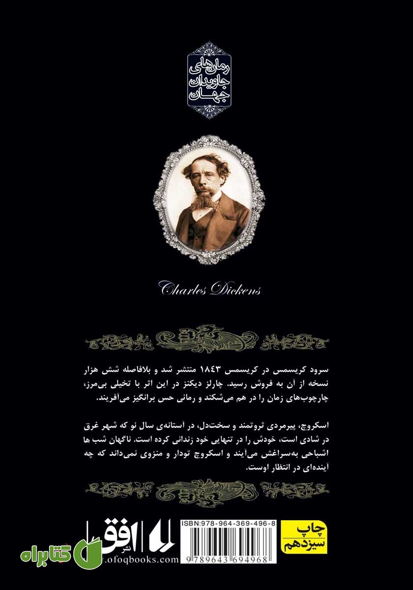 پشت جلد کتاب سرود کریسمس