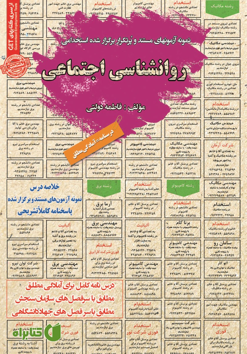 کتاب استخدامی روانشناسی اجتماعی