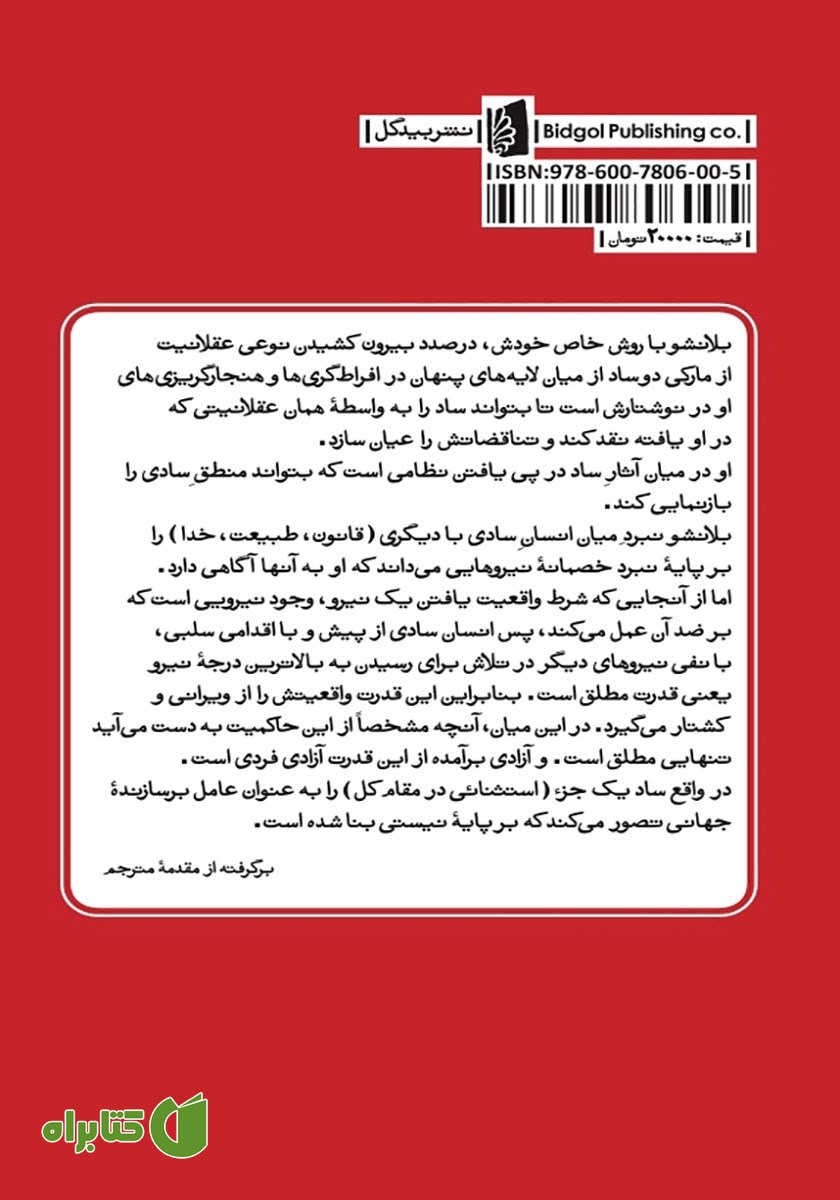 پشت جلد کتاب عقل ساد
