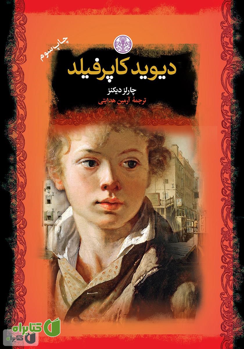 کتاب دیوید کاپرفیلد