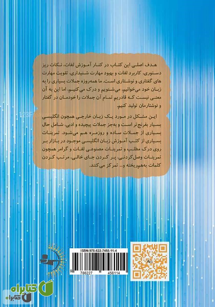 پشت جلد کتاب آموزش انگلیسی کاربردی با روشی ساده - سطح 2