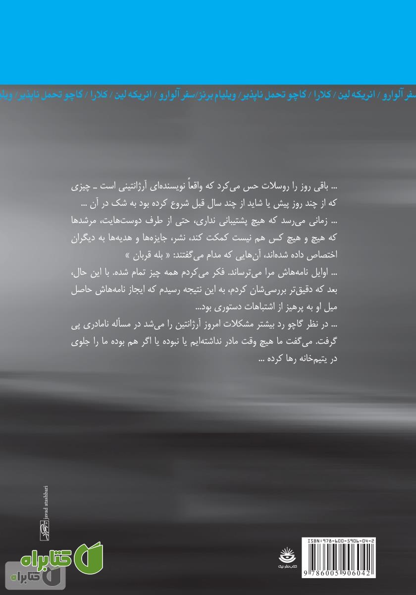 پشت جلد کتاب شرم نوشتن