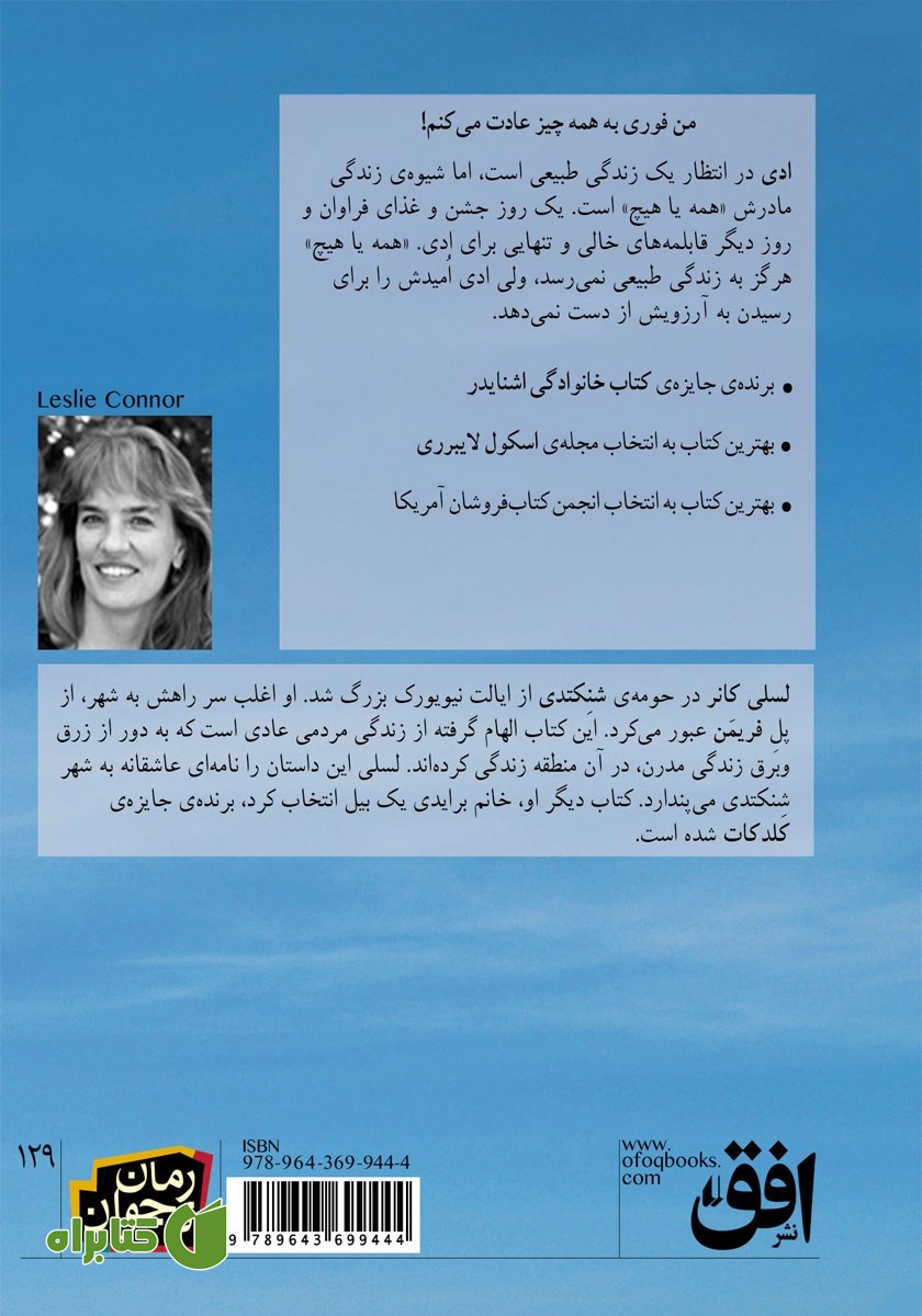 پشت جلد کتاب در انتظار یک زندگی طبیعی
