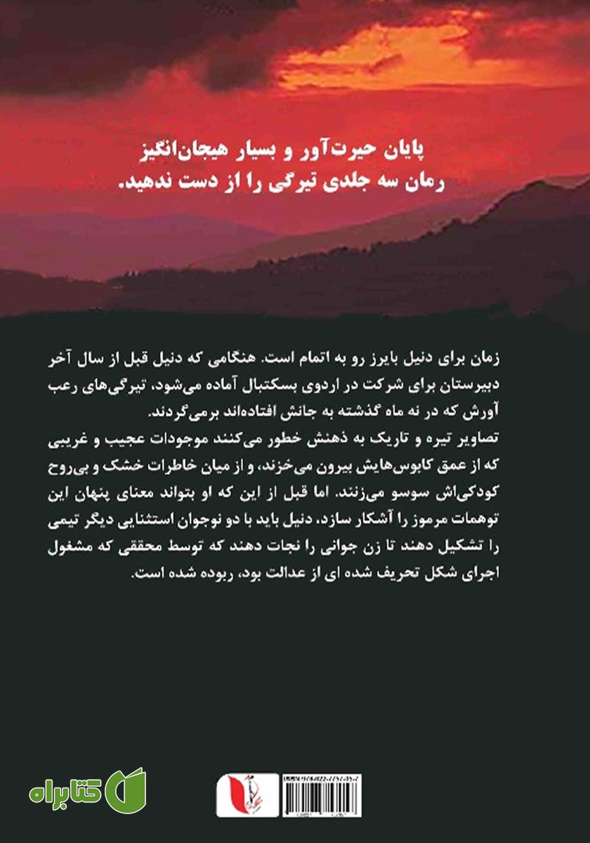 پشت جلد کتاب نفرین