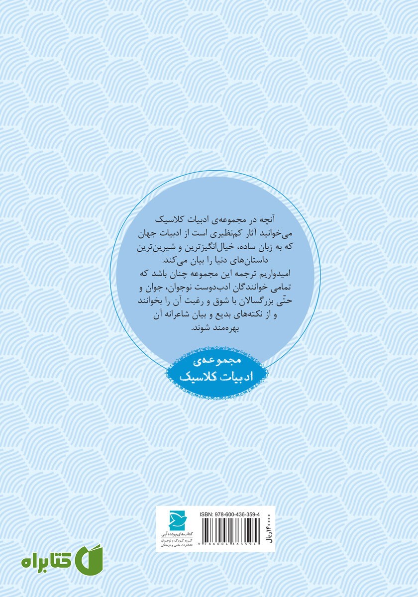 پشت جلد کتاب جزیره‌ی مرجان