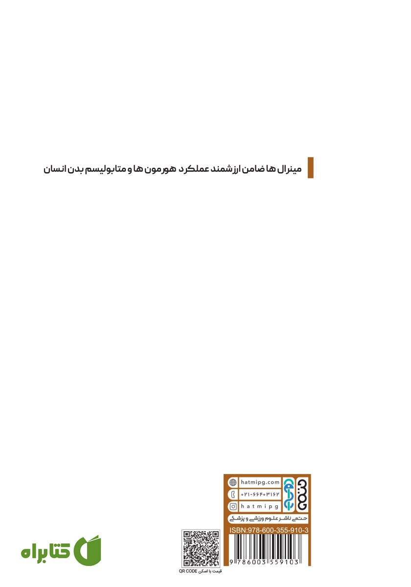 پشت جلد کتاب نگاهی جامع و متفاوت به تغذیه ورزشی - جلد سوم
