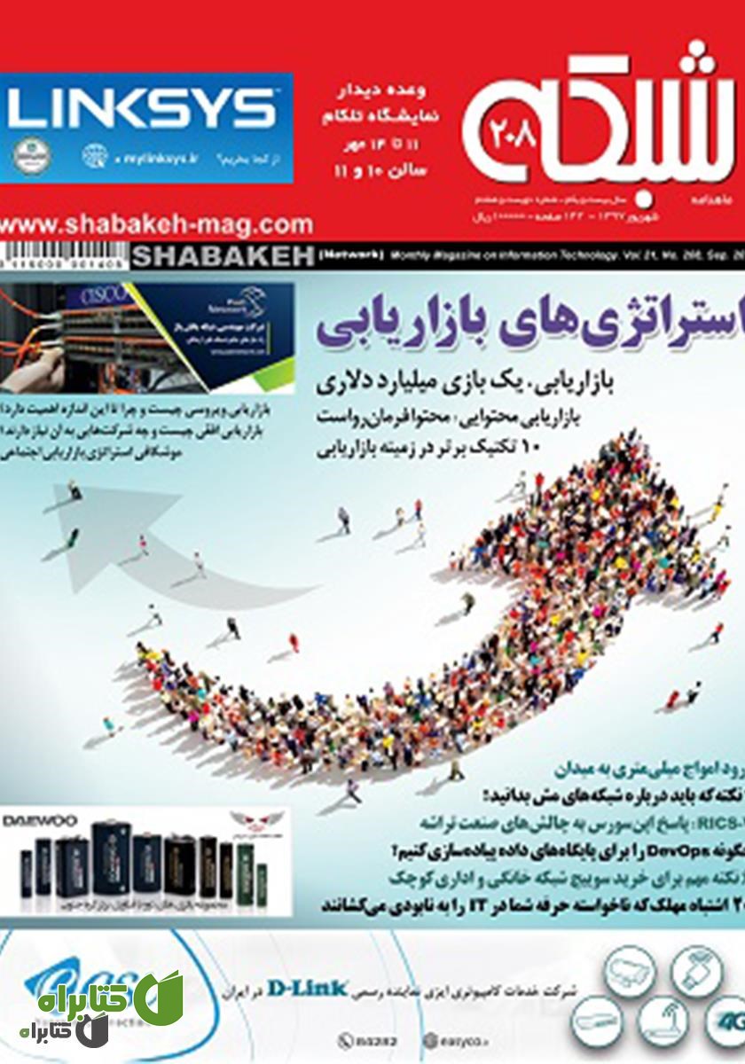 ماهنامه شبکه - شماره 208