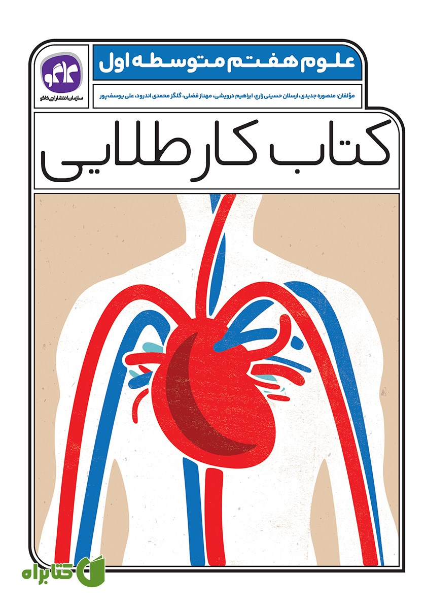 کتاب کار طلایی علوم پایه هفتم
