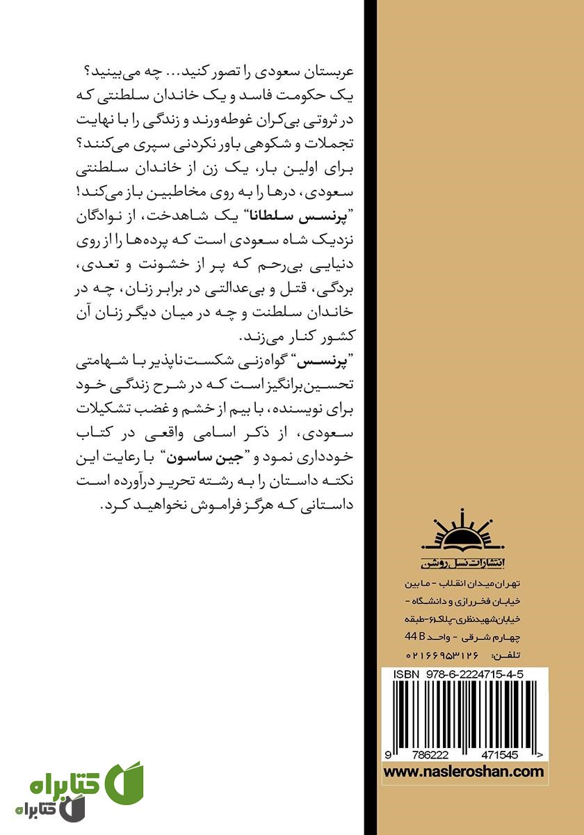 پشت جلد کتاب پرنسس