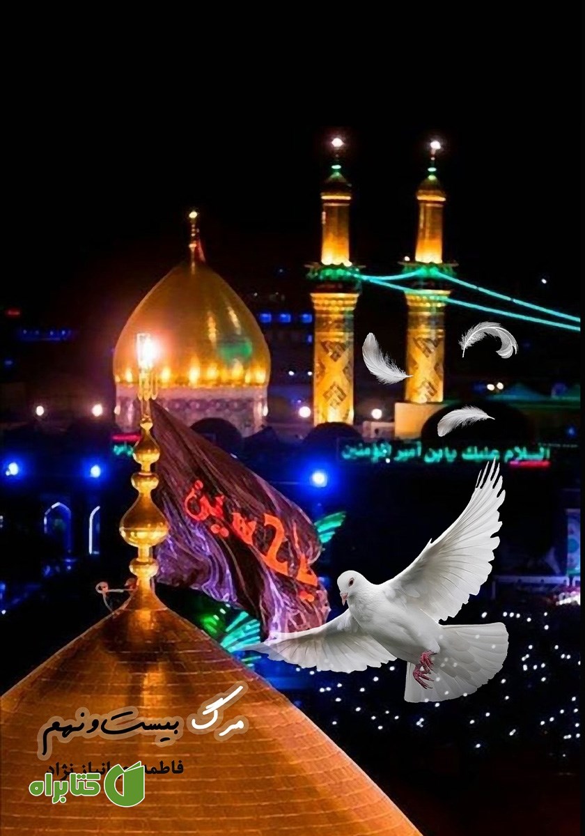 کتاب مرگ بیست و نهم