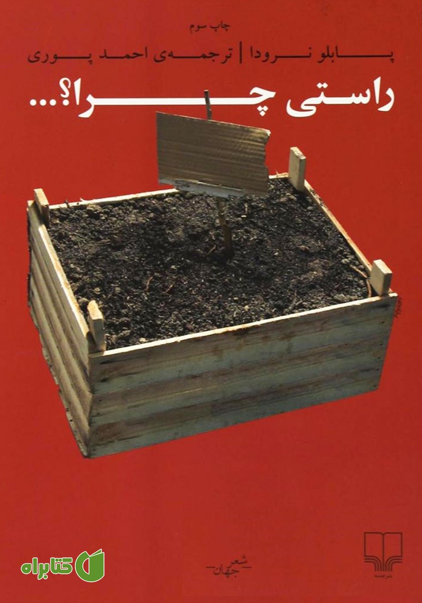 کتاب راستی چرا؟...