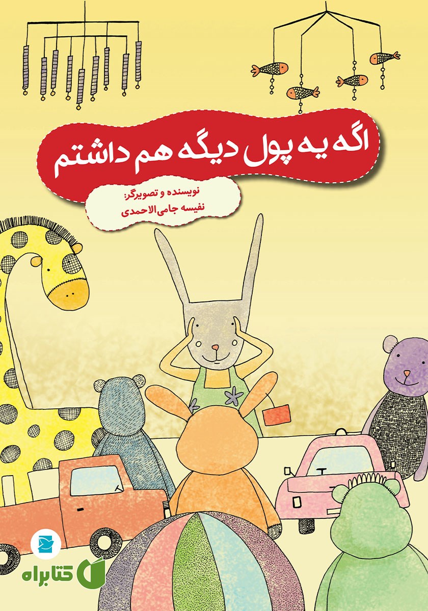 کتاب اگه یه پول دیگه هم داشتم