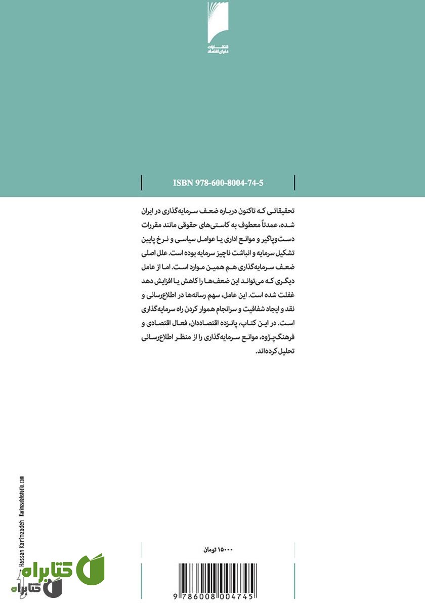 پشت جلد کتاب متغیر پنهان در سرمایه گذاری