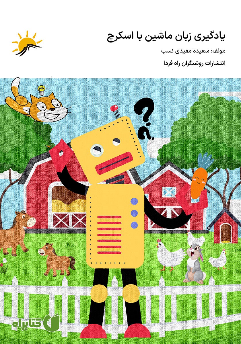 کتاب یادگیری زبان ماشین با اسکرچ