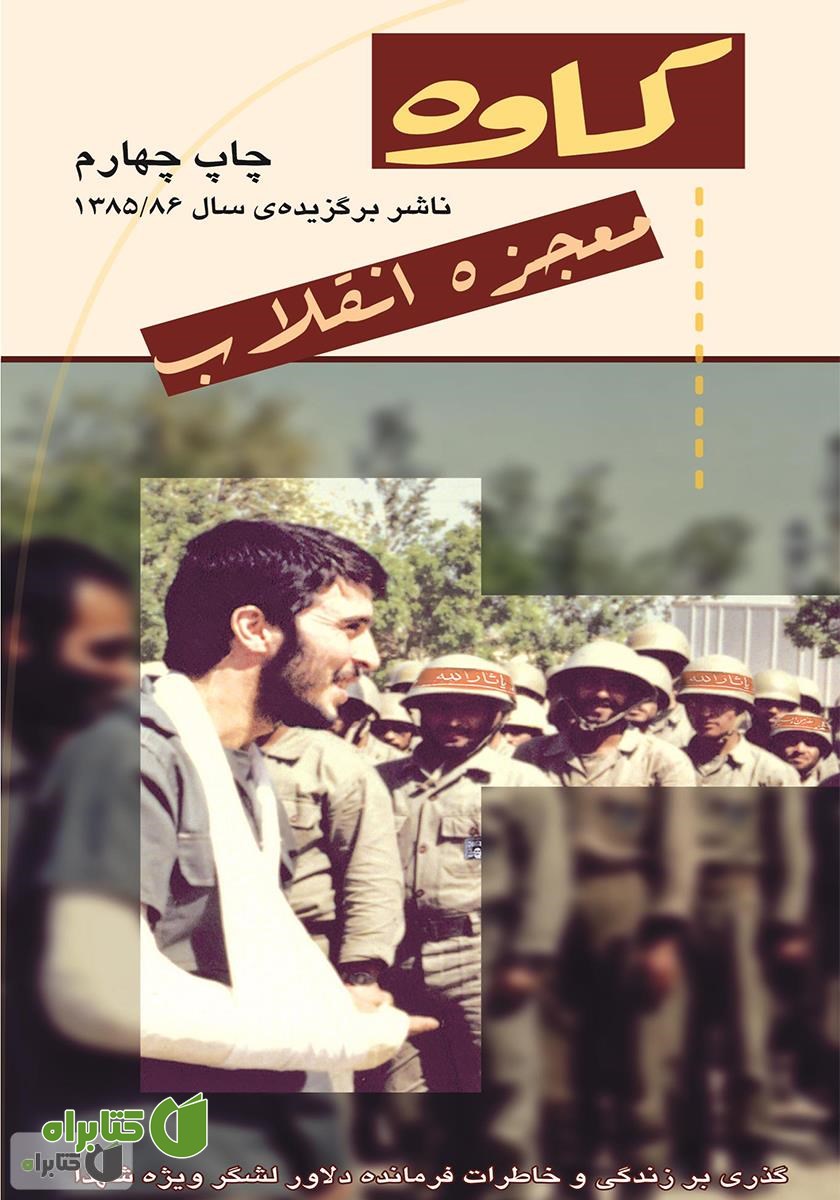 کتاب کاوه معجزه انقلاب