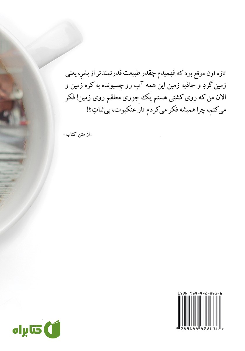 پشت جلد کتاب به خاطر یک فنجان قهوه در لندن