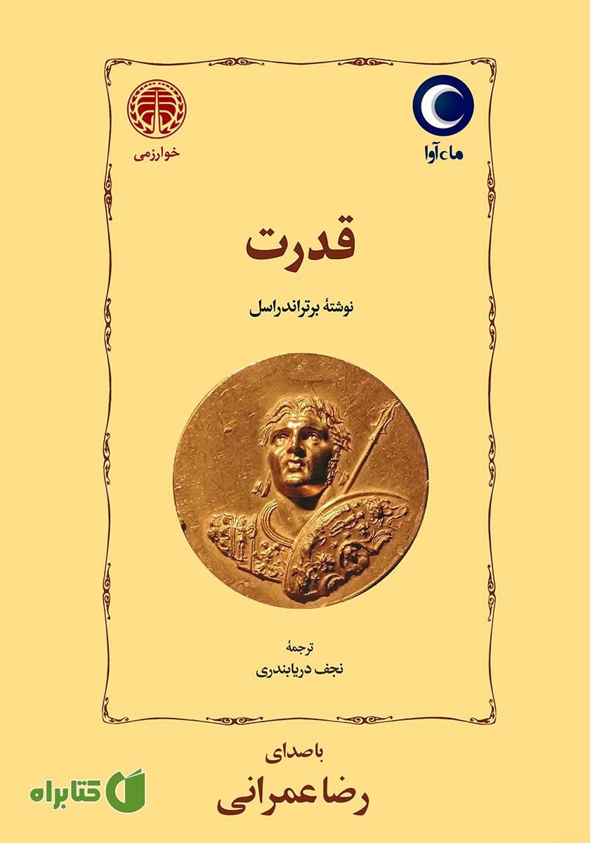 کتاب صوتی قدرت