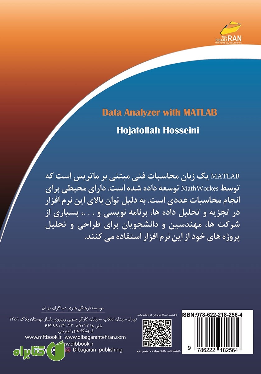 پشت جلد کتاب تحلیل گر داده با MATLAB