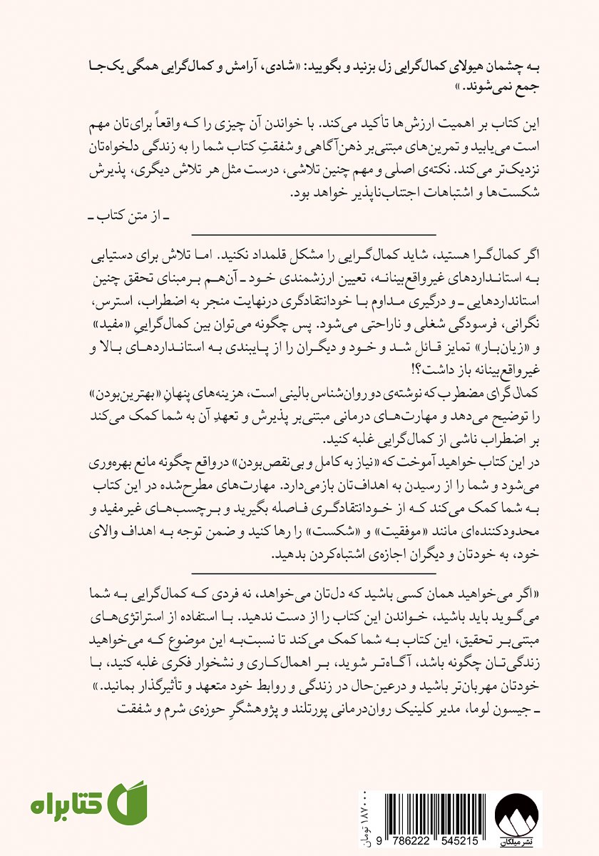 پشت جلد کتاب کمال گرای مضطرب
