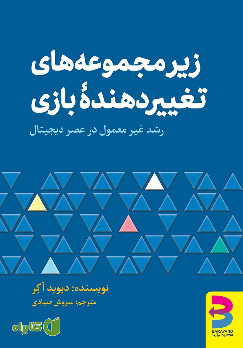 کتاب زیرمجموعه‌های تغییردهنده‌ی بازی