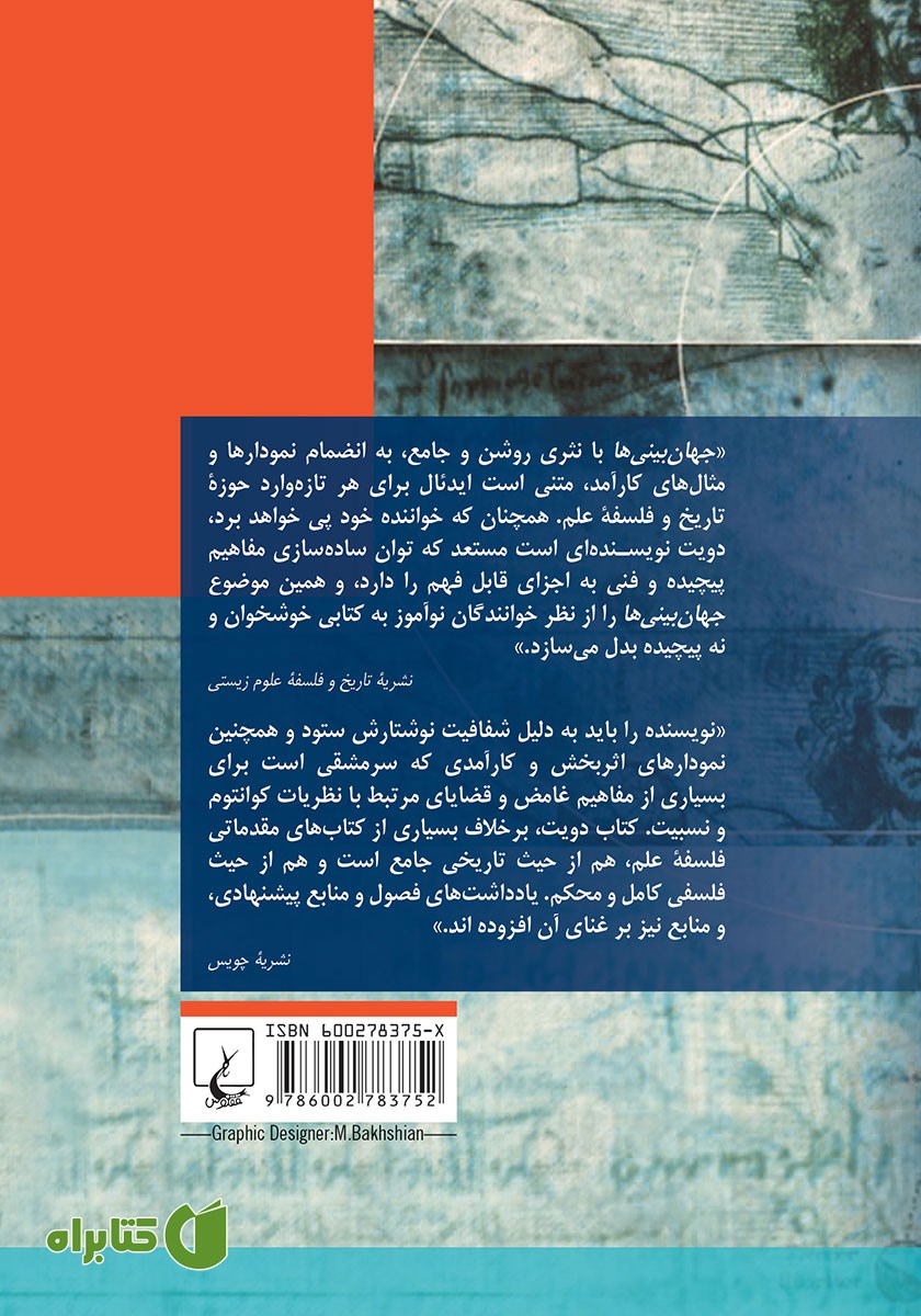 پشت جلد کتاب جهان بینی‌ها