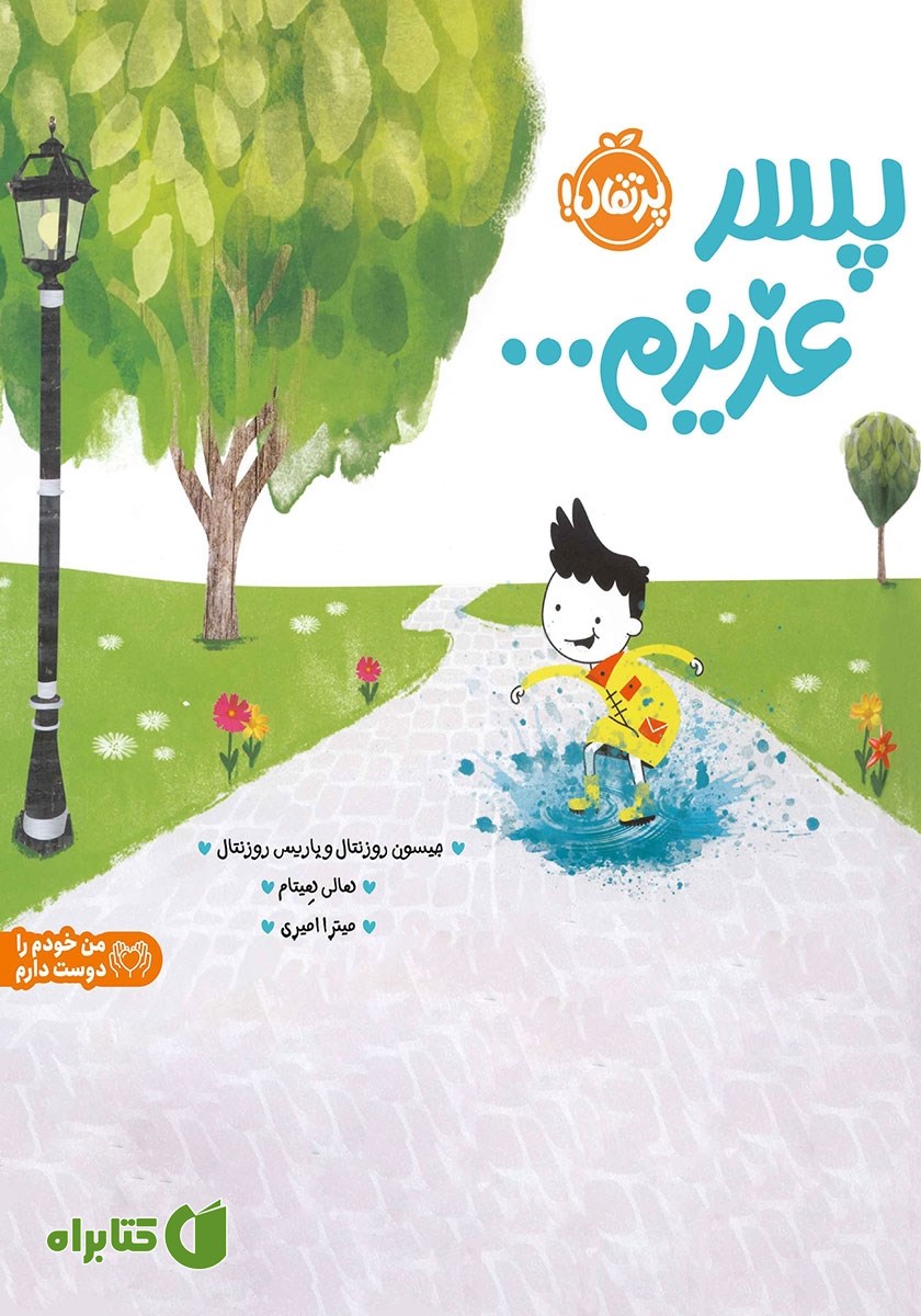کتاب پسر عزیزم...