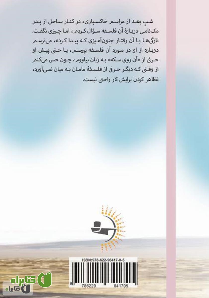 پشت جلد کتاب آن روی سکه