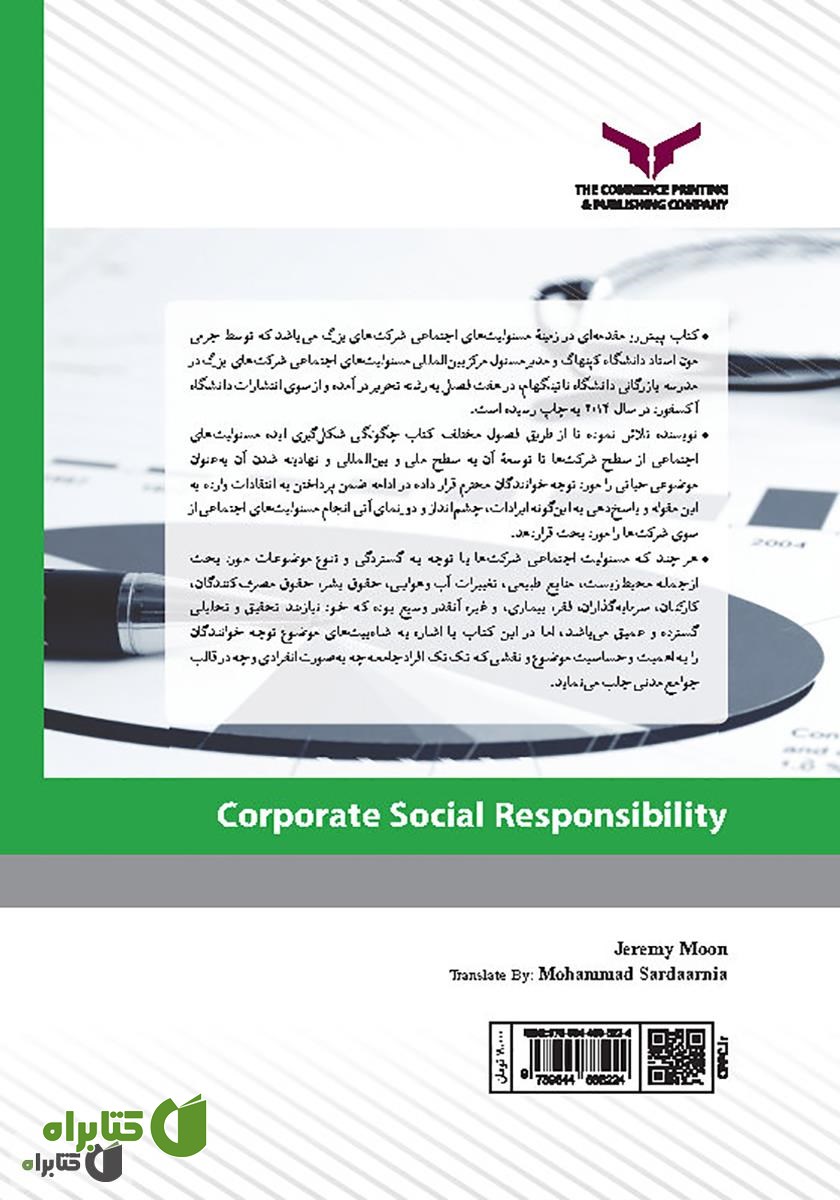پشت جلد کتاب درآمدی بر مسئولیت اجتماعی شرکت‌ها