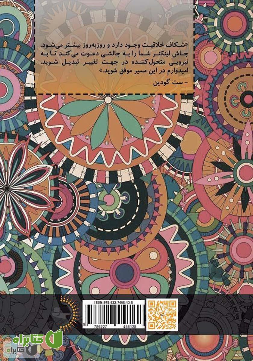 پشت جلد کتاب رویاپردازی منظم: شیوه‌ای اثبات شده برای پرورش خلاقیت تاثیرگذار