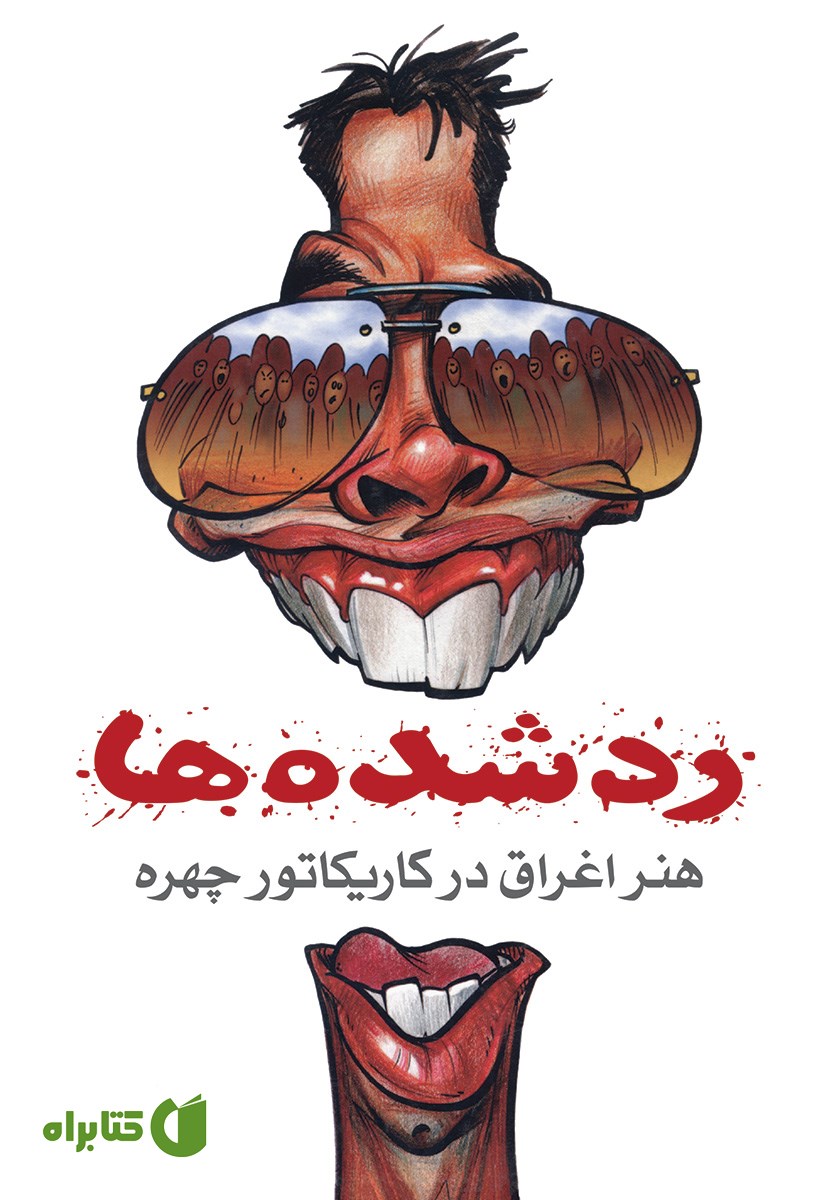 کتاب رد شده‌ها