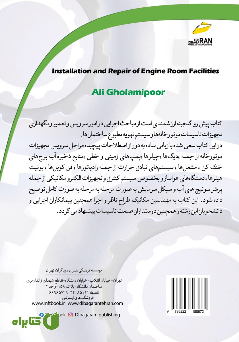پشت جلد کتاب نصب و تعمیر تاسیسات موتورخانه