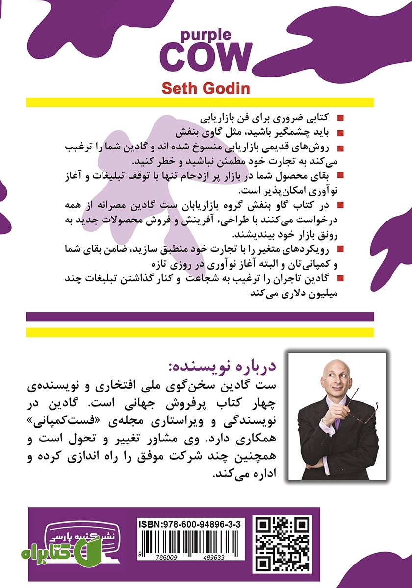 پشت جلد کتاب گاو بنفش