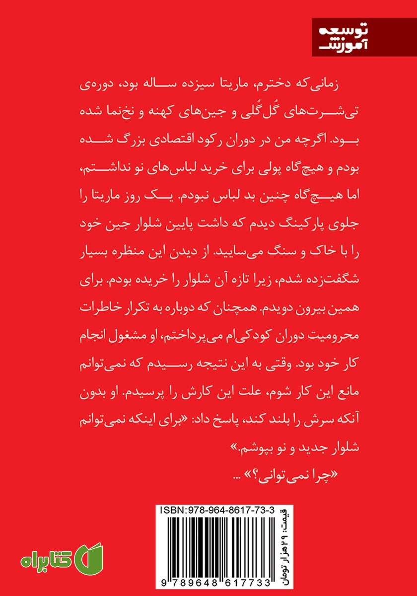 پشت جلد کتاب آیا زمین برای شما می‌لرزد؟