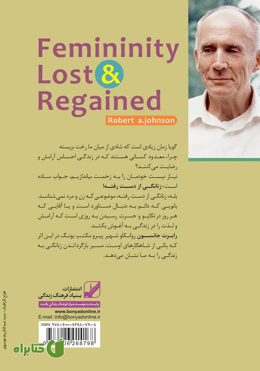 پشت جلد کتاب زنانگی از دست رفته