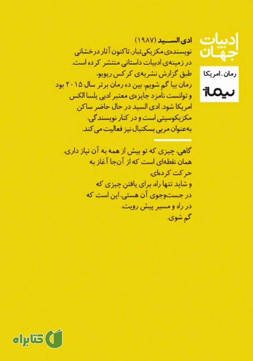 پشت جلد کتاب بیا گم شویم