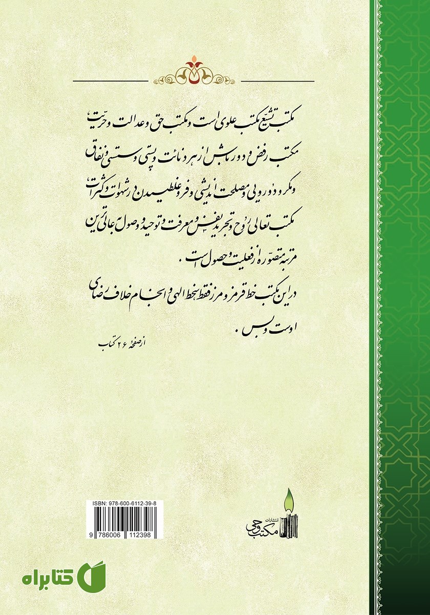 پشت جلد کتاب حیات جاوید
