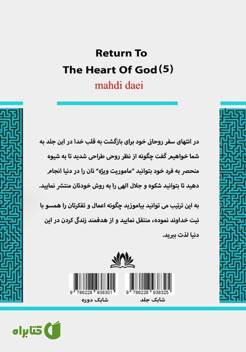 پشت جلد کتاب به این دنیا آمدید تا به خدا خدمت کنید