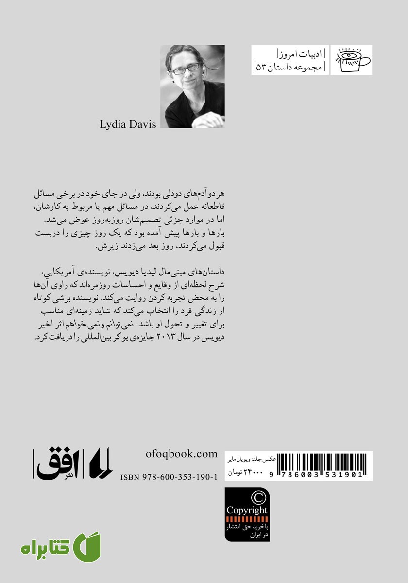 پشت جلد کتاب نمی‌توانم و نمی‌خواهم