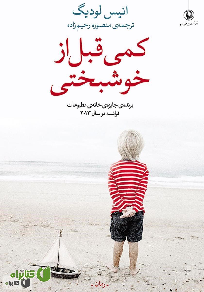 کتاب کمی قبل از خوشبختی