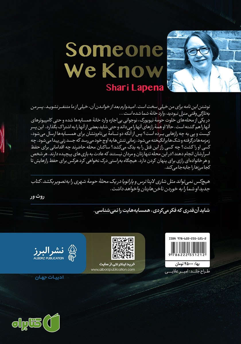 پشت جلد کتاب کسی که می‌شناسیم